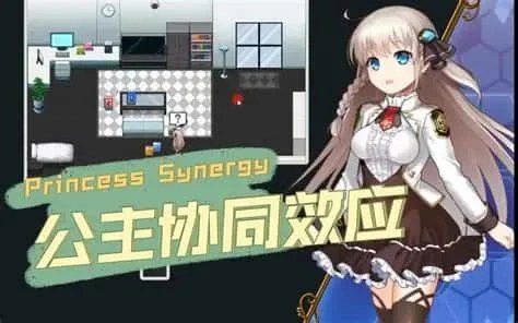 公主协同效应 存档管理 内容截图 2